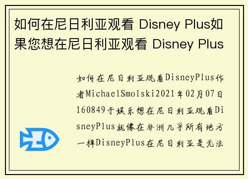 如何在尼日利亚观看 Disney Plus如果您想在尼日利亚观看 Disney Plus，请遵循