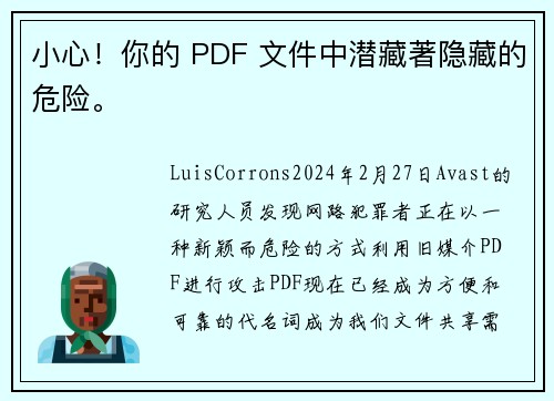 小心！你的 PDF 文件中潜藏著隐藏的危险。